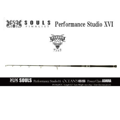 ▽▽SOULS ソウルズ ルアーロッド パフォーマンススタジオ16