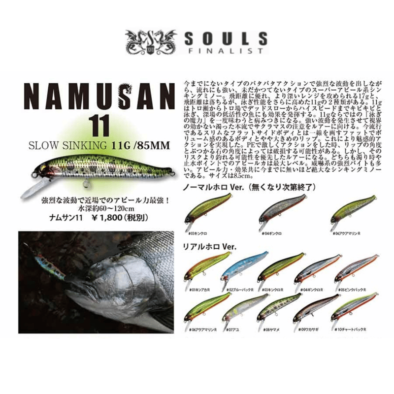 SOULS ナムサン 11 | ますへい STORE