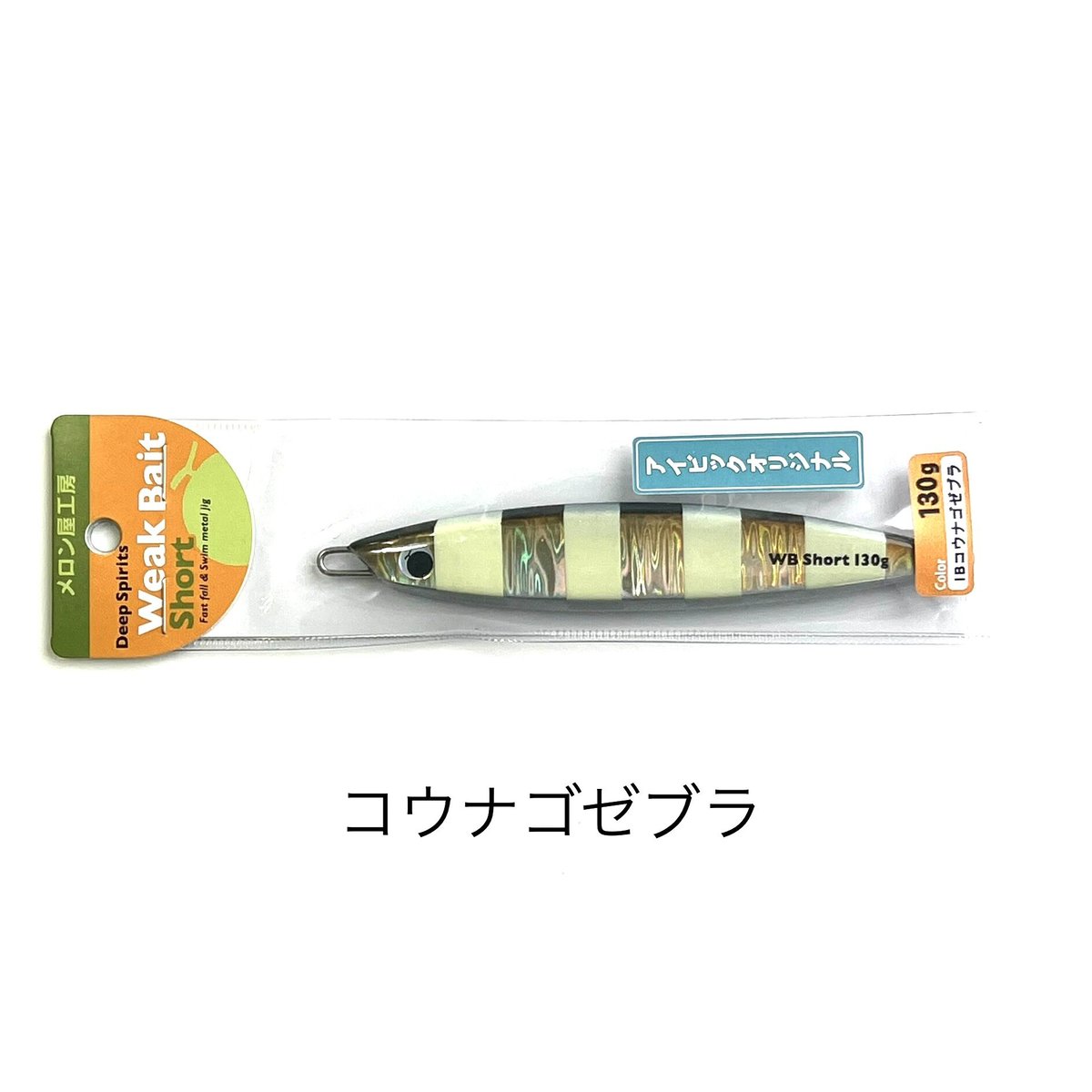 メロン屋工房 ウィークベイトショート【限定サクラマスカラー メロン屋工房 ウィークベイトショート【限定サクラマスカラー