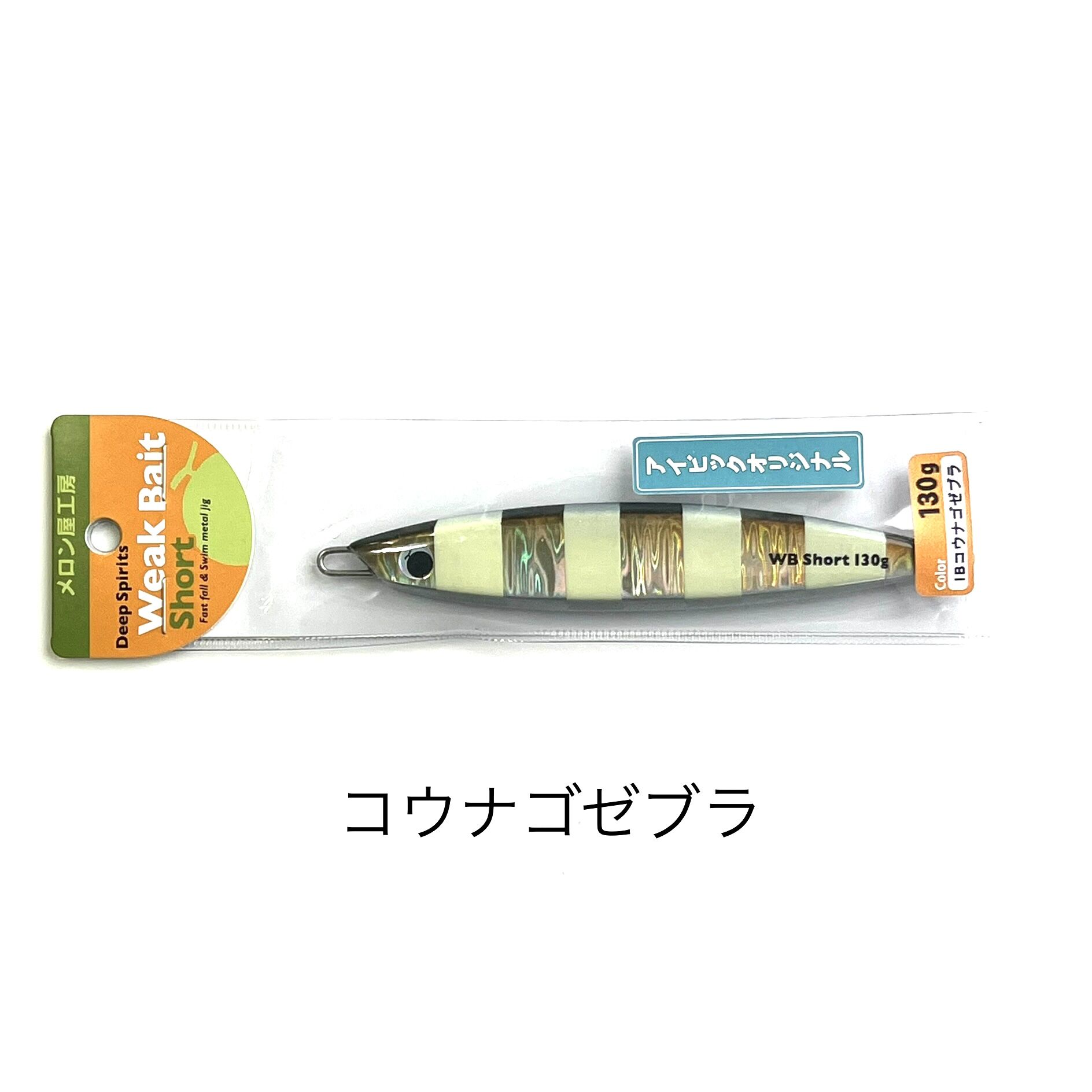 メロン屋工房 ウィークベイトショート【限定サクラマスカラー】130g