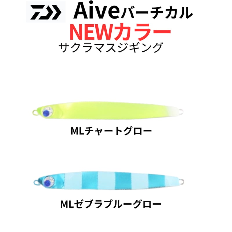 ダイワ アイヴ バーチカル | ますへい STORE
