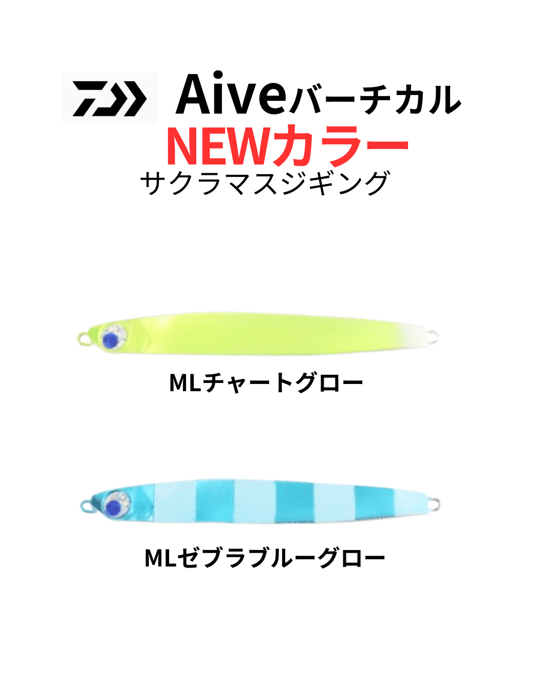 ダイワ アイヴ バーチカル | ますへい STORE