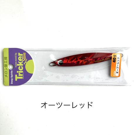 メロン屋工房　トリッカー スリム【限定カラー】