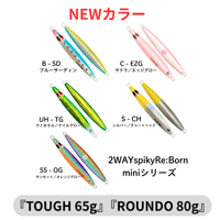 2WAY Spiky Re:BORN miniシリーズ
