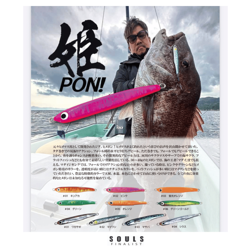 ソウルズ ヒメポン 40g・60g | ますへい STORE