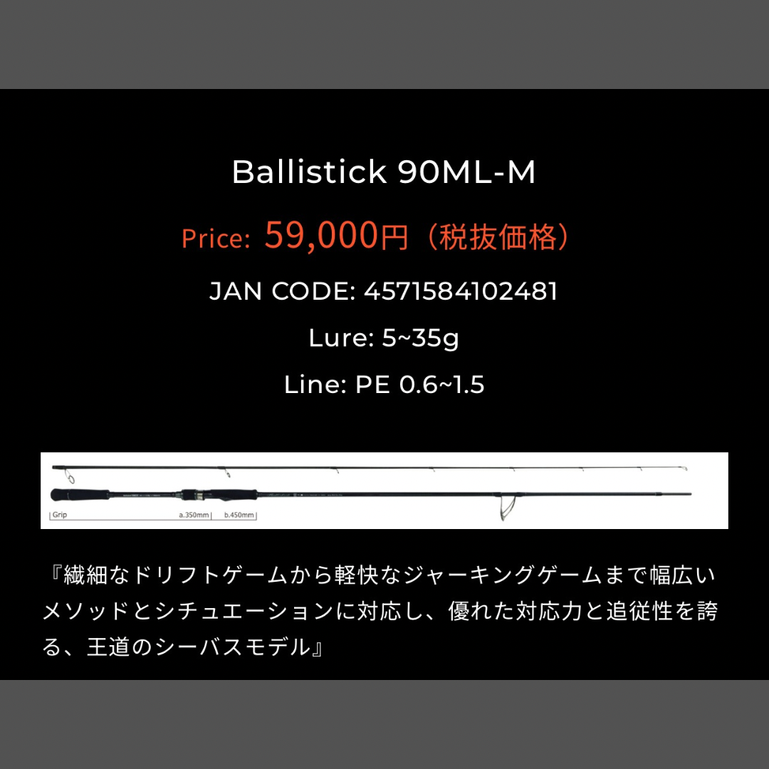 ヤマガブランクス バリスティック 90ML-M | ますへい STORE