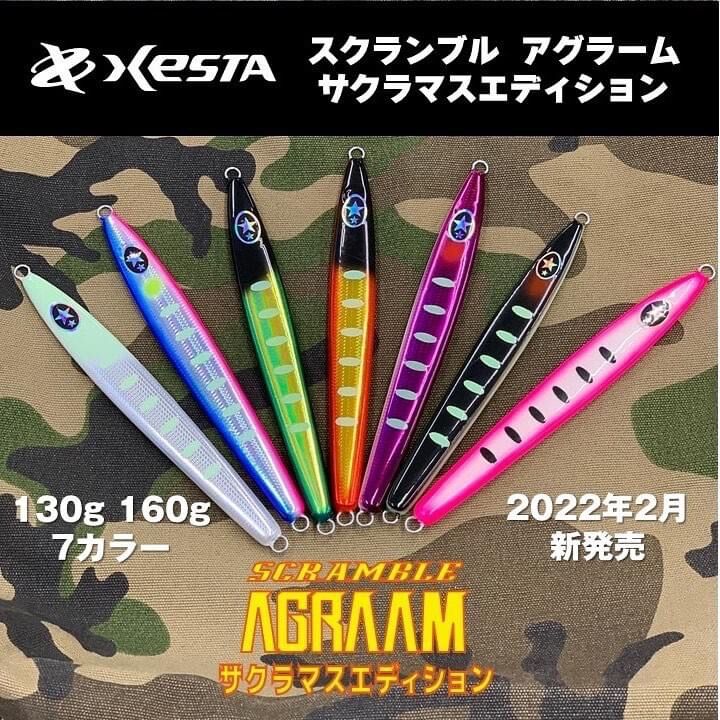 ゼスタ スクランブル アグラーム サクラマスエディション | ますへい STORE