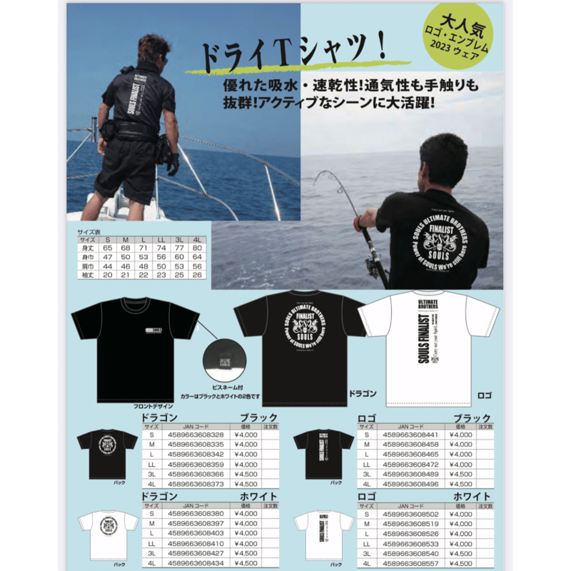 ソウルズ 2023 ドライTシャツ | ますへい STORE