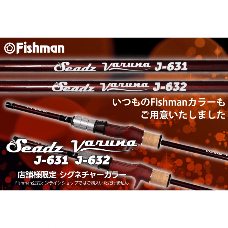 さかな Fishman Seadz varuna J-631 | ますへい STORE