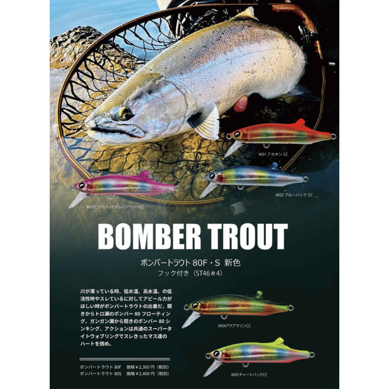 SOULS ボンバートラウト 80 | ますへい STORE