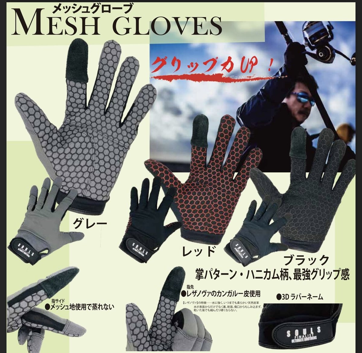 SOULS ソウルズ メッシュグローブ グレー レッド ブラック 各色M