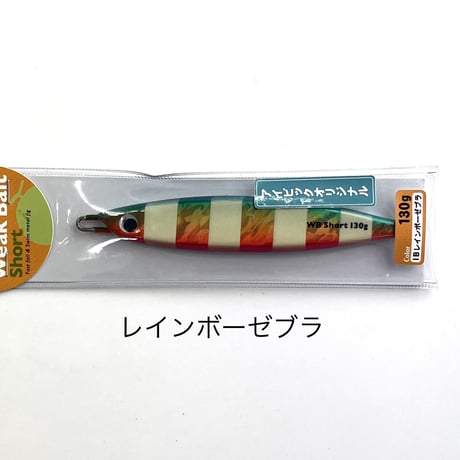 メロン屋工房　ウィークベイトショート【限定サクラマスカラー】130g