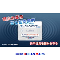 スタジオオーシャンマーク　オーシャンバリアー