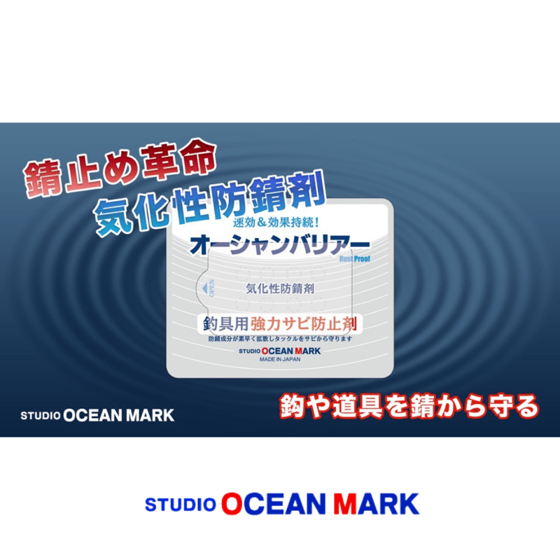 スタジオオーシャンマーク NO LIMITS 08SW6000A2個セット スタジオオーシャンマーク オーシャンバリアー | ますへい STORE