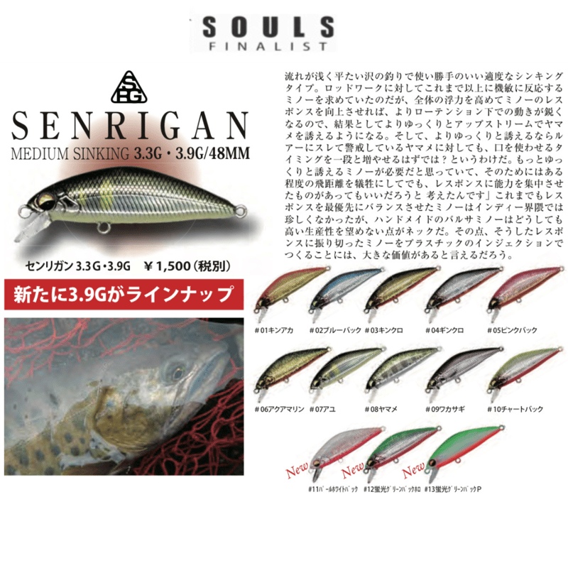 ソウルズ センリガン | ますへい STORE