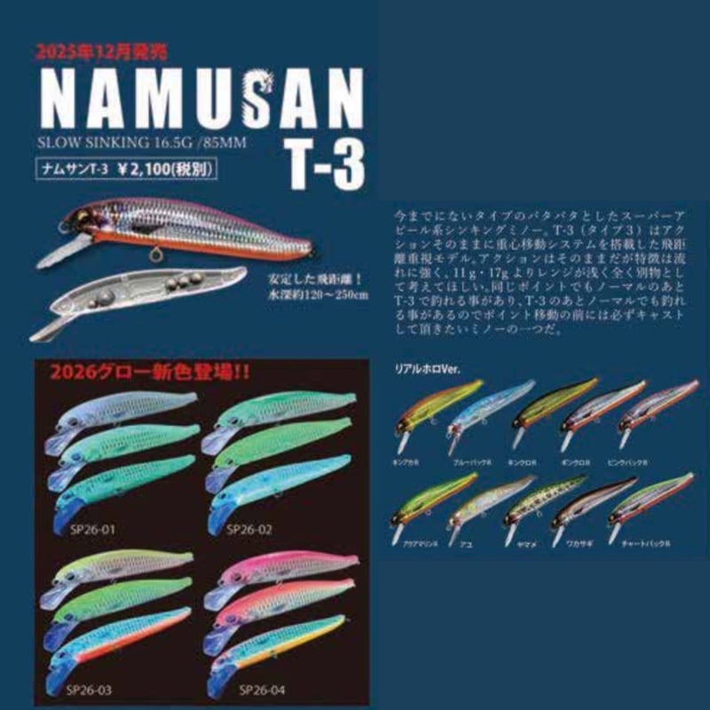 SOULS ナムサン T-3 | ますへい STORE