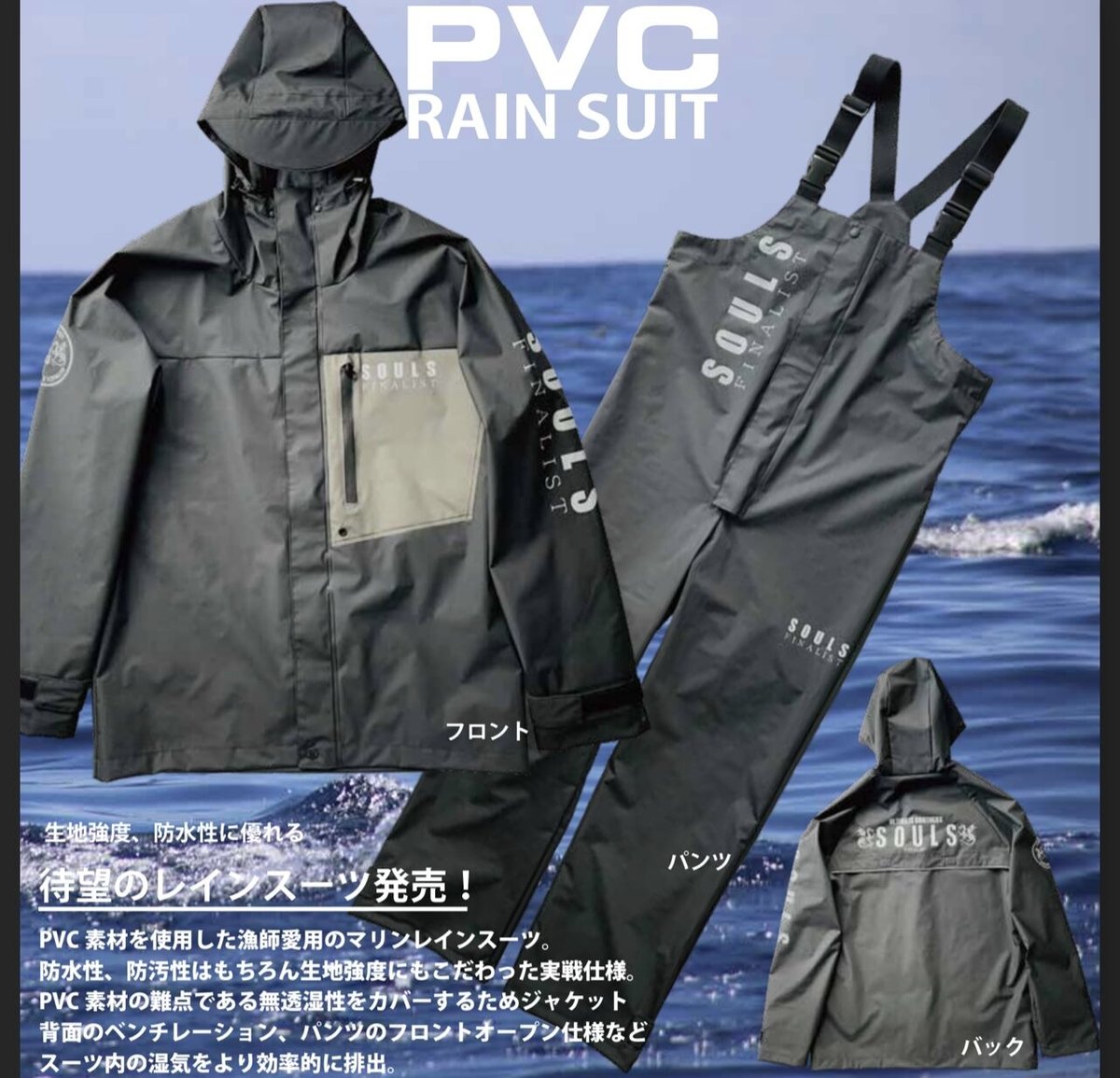 アブガルシア × バスブリゲード STANDARD RAIN SUITS