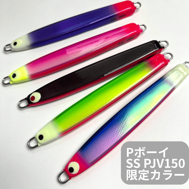 限定カラー】タックルハウス Pボーイ SS PVJ150g【サクラマス限定色