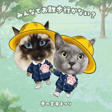 変身するよ〜！ticket