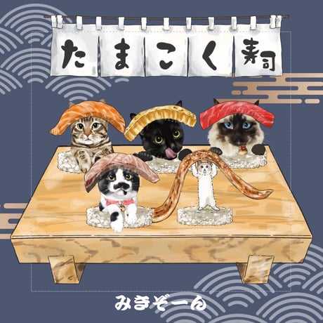 変身するよ〜！ticket
