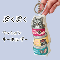 ぷくぷくクッションキーホルダー