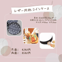 レザーコインケース　円形