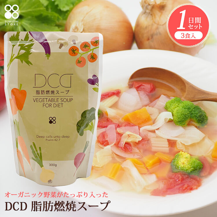 DCD 脂肪燃焼スープ(お試しセット) | 隅石商店