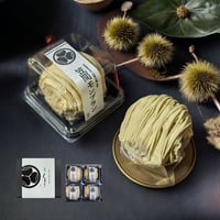 笠間モンブラン(4個)