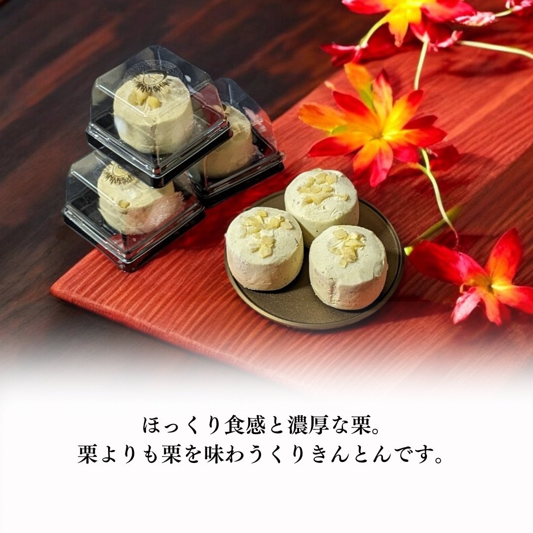 くりとん(6個入り) | 栗処 絹糸モンブラン くりと