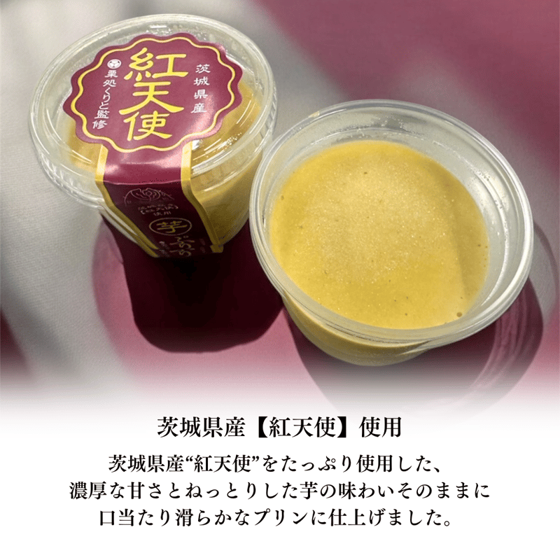 紅天使の芋ぷりん(6個入り) | 栗処 絹糸モンブラン くりと
