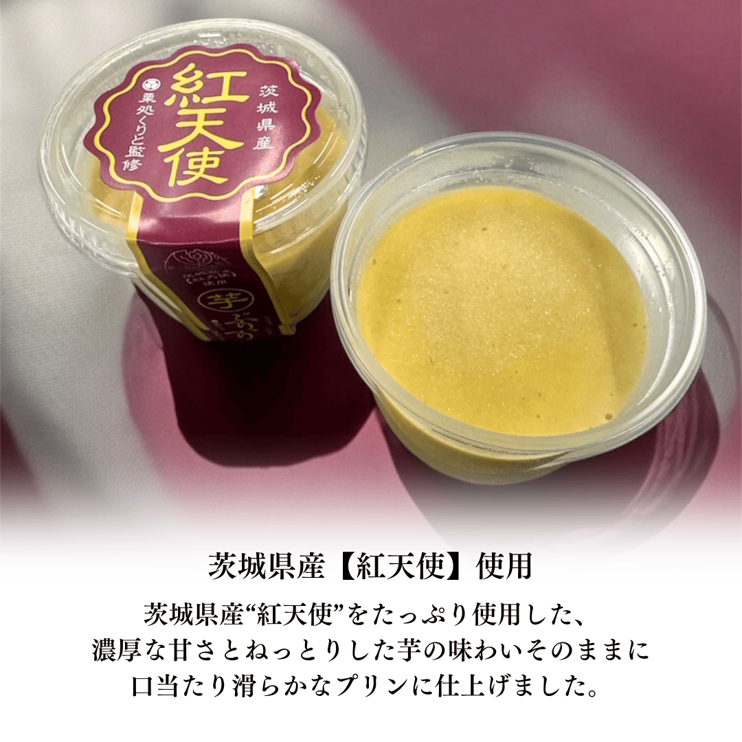 紅天使の芋ぷりん(6個入り) | 栗処 絹糸モンブラン くりと