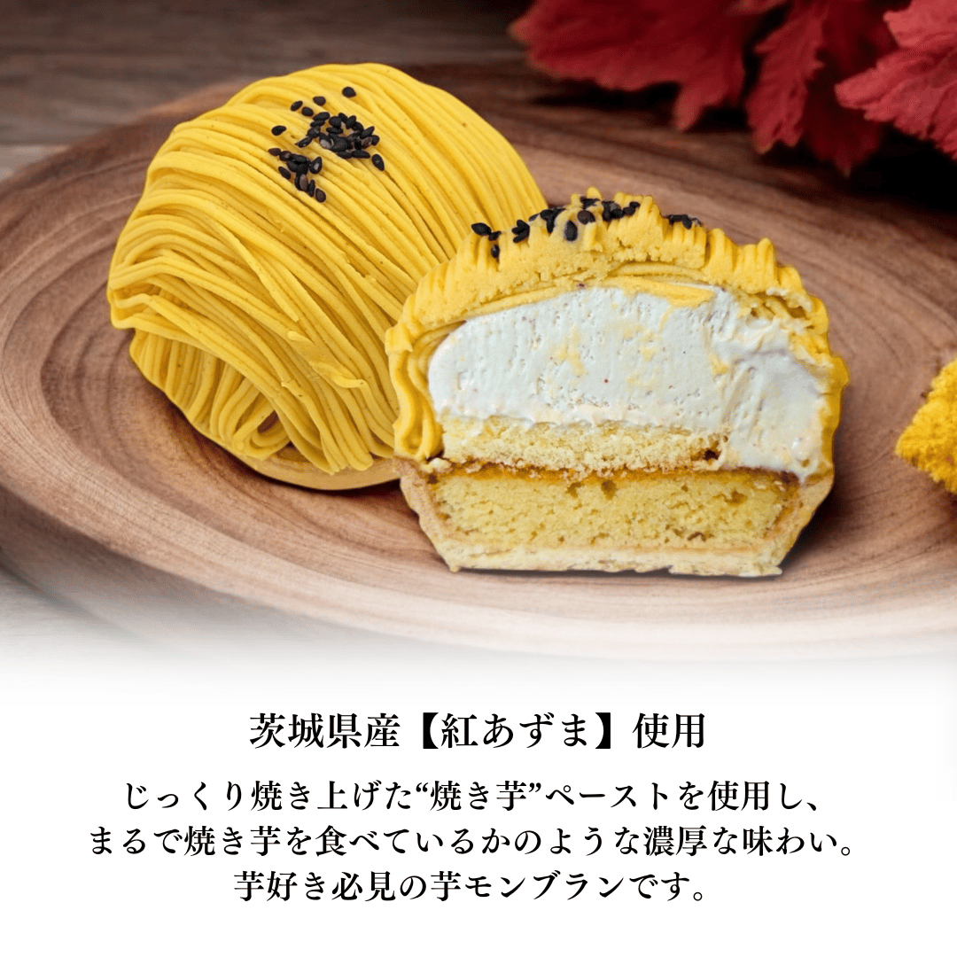 芋栗モンブランセット(4個入り) | 栗処 絹糸モンブラン くりと