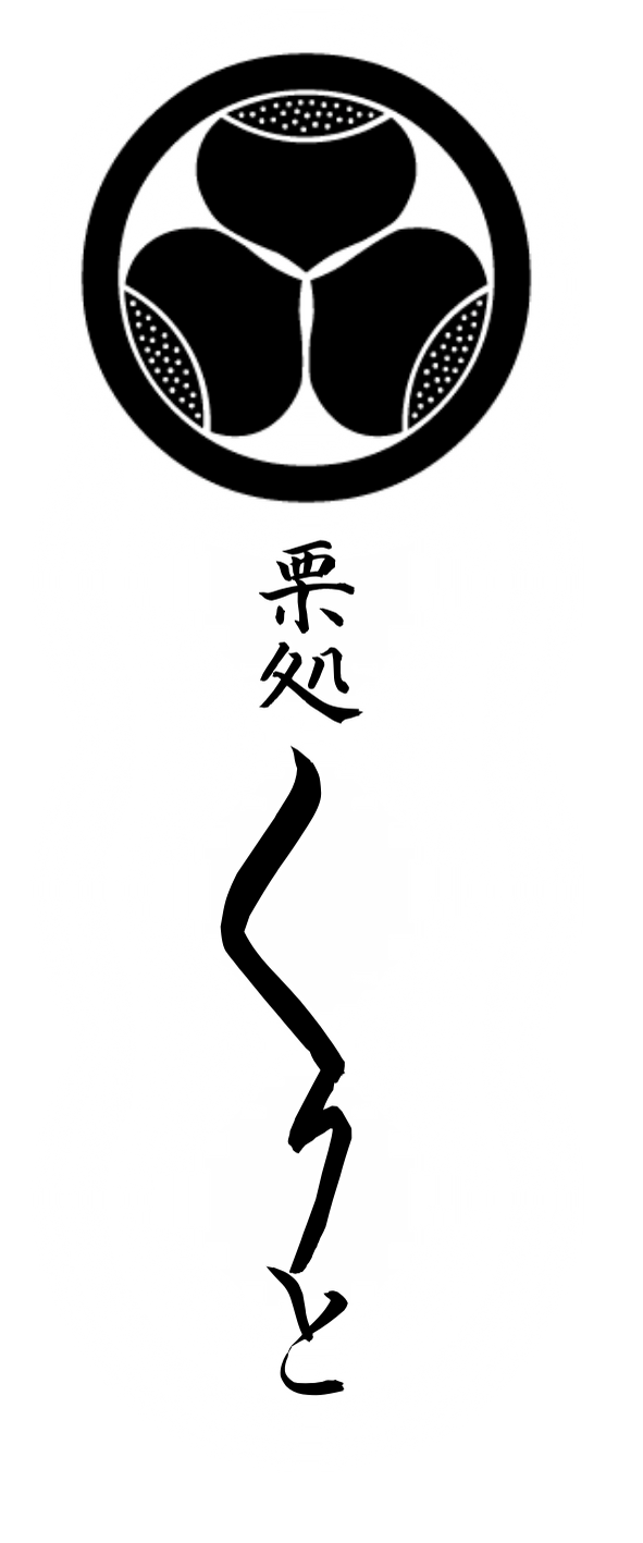 ユッキー 茨城県笠間産 栗処 絹糸モンブラン くりと