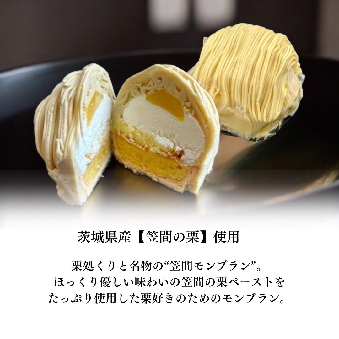 茨城県産　笠間の栗　　たつにぃ 笠間モンブラン(4個) | 栗処 絹糸モンブラン くりと