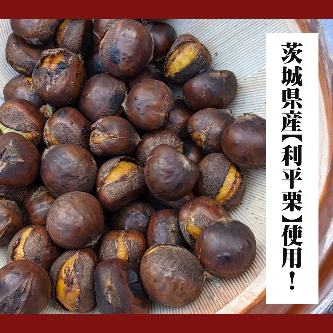 ホリー様　4L 2キロ　利平栗　茨城県産 茨城県産【利平栗】焼き栗！ | 栗処 絹糸モンブラン くりと