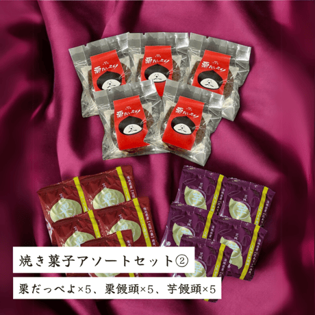 焼き菓子アソートセット (15個入り)