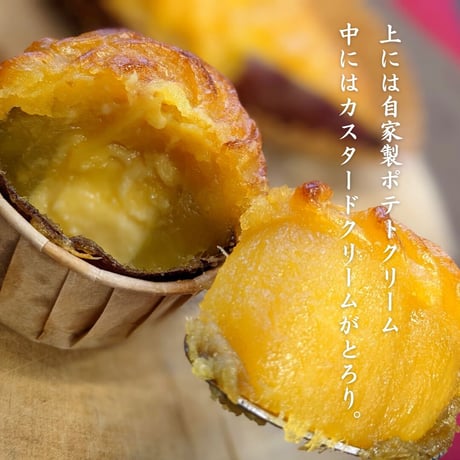 とろ芋(スイートポテト)6個入り