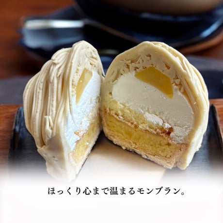 笠間モンブラン(4個)