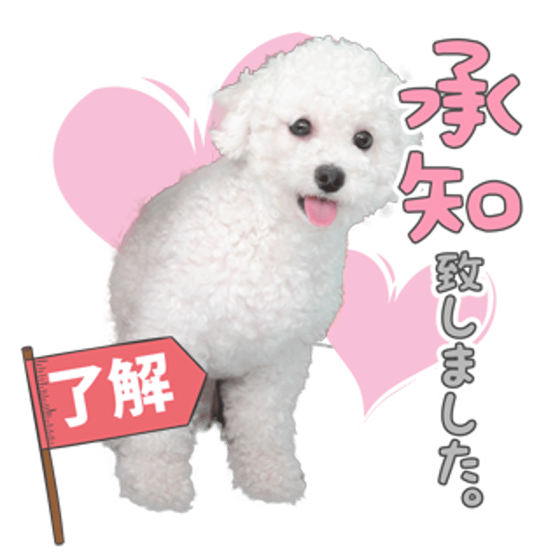 あいさつ丁寧語セット2 | わんちゃんホンポ-オリジナルLINEスタンプ