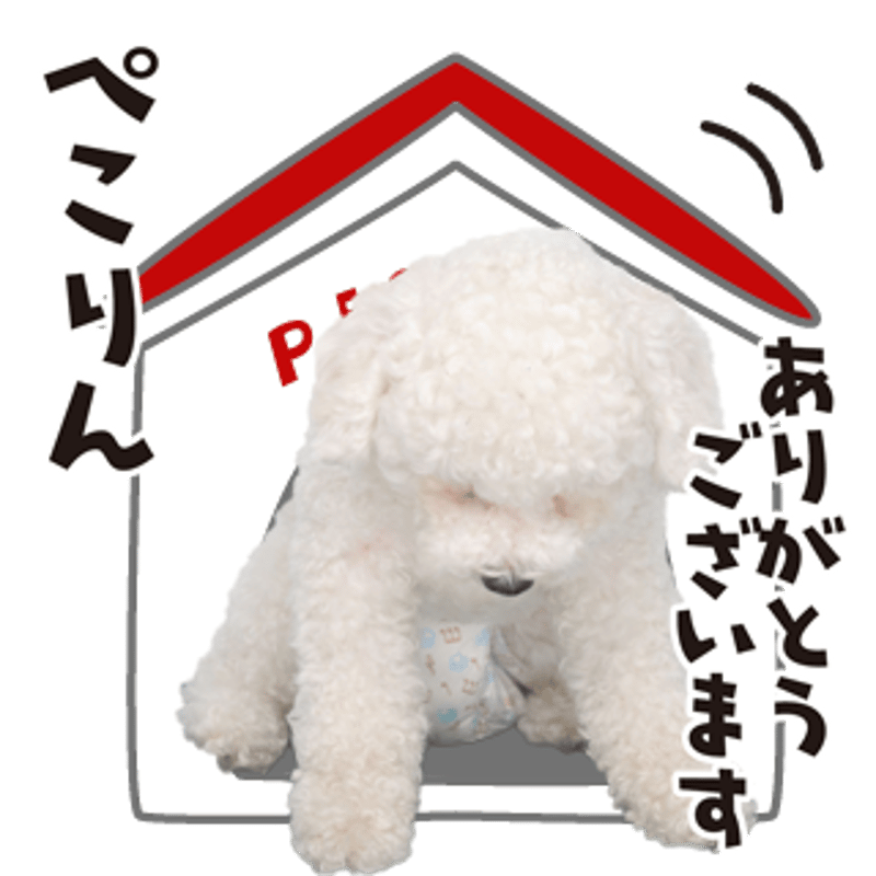 あいさつ丁寧語セット1 | わんちゃんホンポ-オリジナルLINEスタンプ