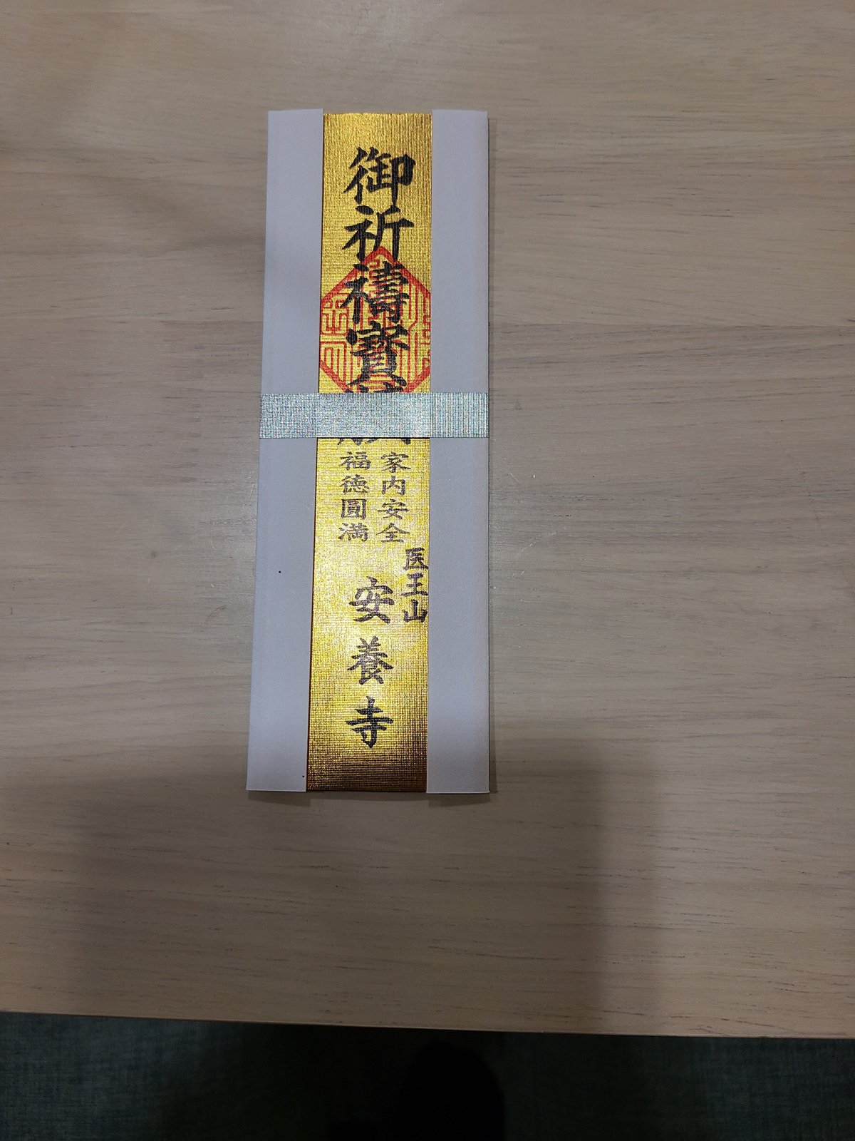 金運爆上げ　特別祈祷　日本総鎮守社　大三島神社　３０cm木札御守り護符 金運爆上げ 特別祈祷 日本総鎮守社 大三島神社 30cm木札御守り