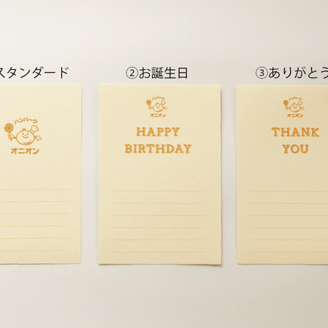 ＜ギフトセット専用＞メッセージカード
