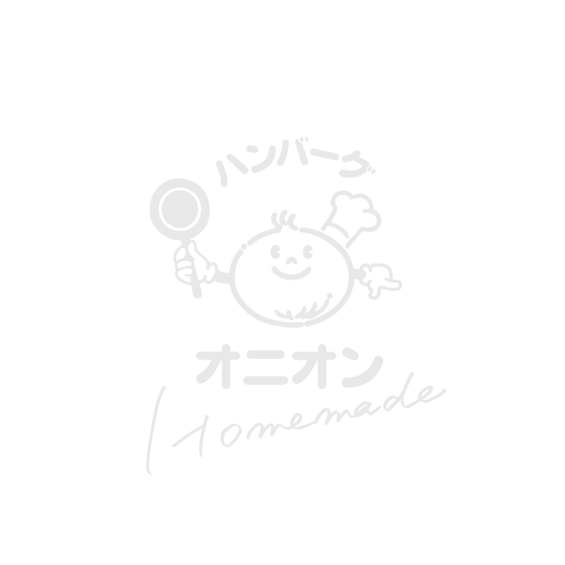 ハンバーグ・オニオン オンラインショップ