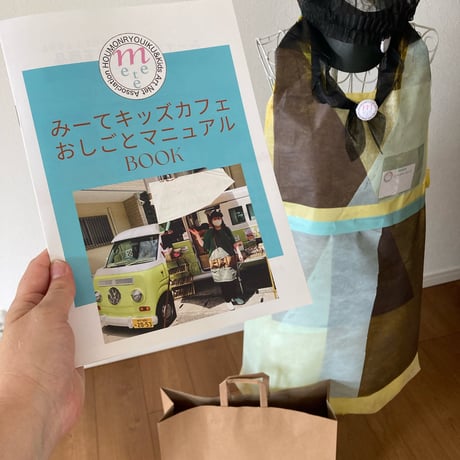 2022年12月10日開催 キッズカフェスタッフ参加チケット