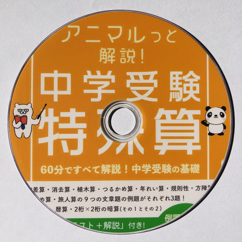 アニマルっと解説！中学受験特殊算 | 中学受験専門SIRIUS