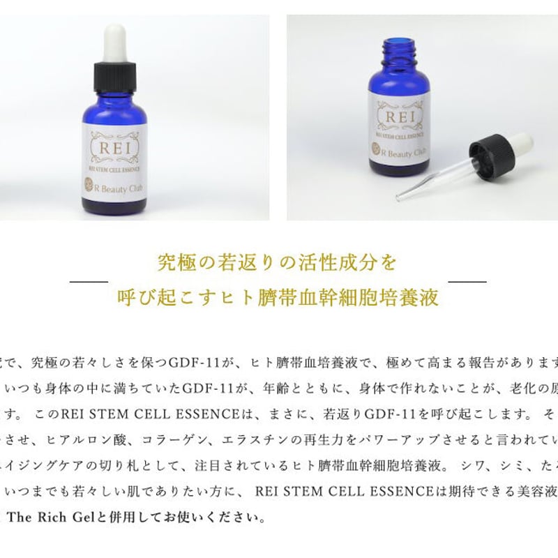 美容液 Rei REIステムセルエッセンス REI STEM CELL ESSENCE | Happiness