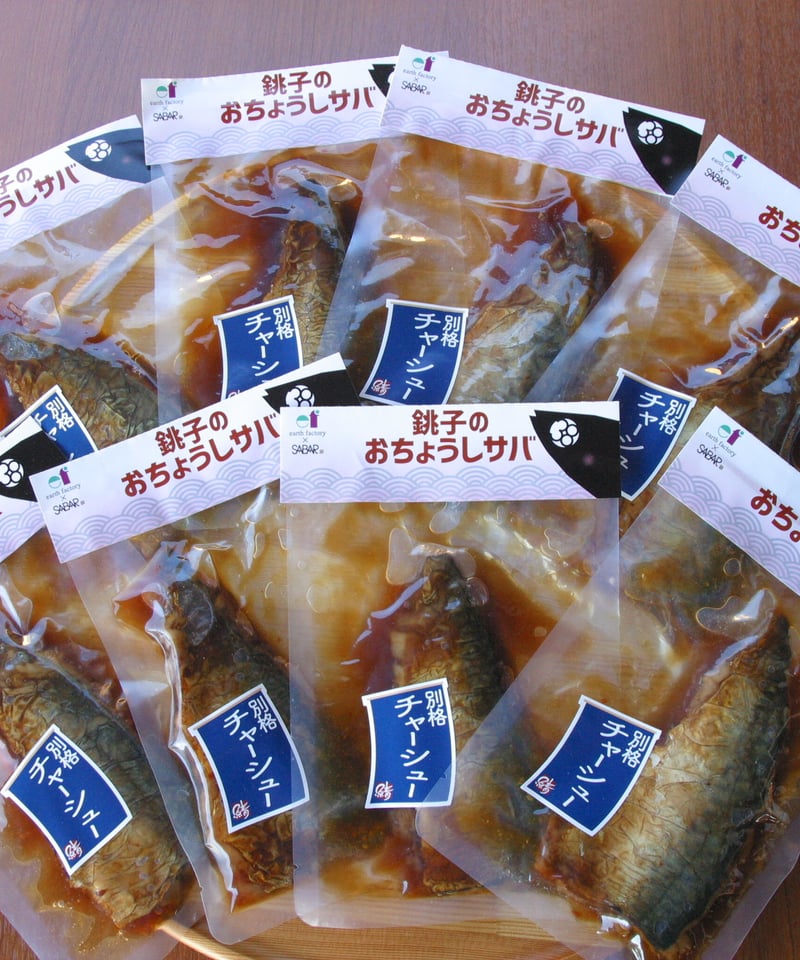 おちょうし鯖チャーシュー (甘露煮) セット | CFF オンラインショップ