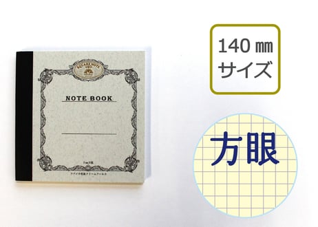 スクエアノート140方眼(S1402) 2冊パック