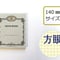 スクエアノート140方眼(S1402) 2冊パック