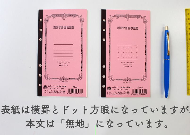 無地リフィル パステル バイブルリフィル 無地 | つばめ堂文具店